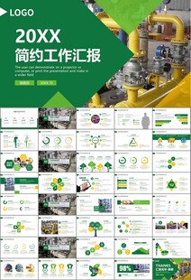 热力公司总结计划述职汇报ppt