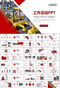 热力公司总结计划述职汇报ppt