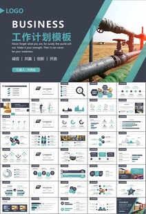 热力公司总结计划述职汇报ppt