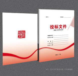 投标文件封面