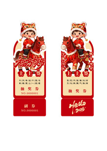 年会周年庆店庆活动抽奖券