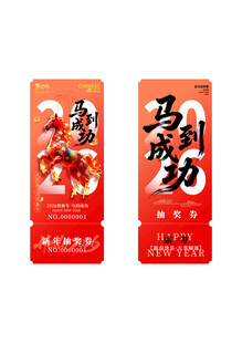 年会周年庆店庆活动抽奖券