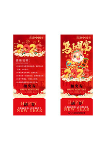 年会周年庆店庆活动抽奖券