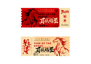 年会周年庆店庆活动抽奖券