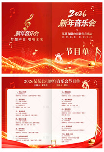 新年音乐会节目单