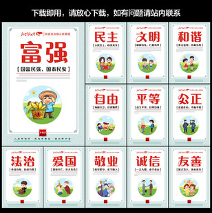 社会主义核心价值观