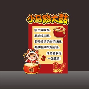 学校环创幼儿园游戏新年主题海报