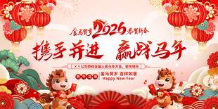 2026马年年会背景