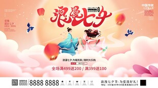 浪漫七夕情侣甜蜜相伴