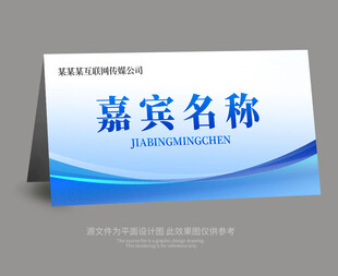 蓝色桌牌会议桌签