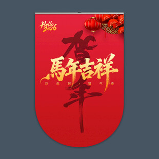 2026马年吊旗