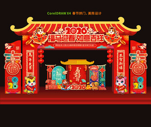 马年拱门