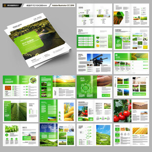 绿色农业画册