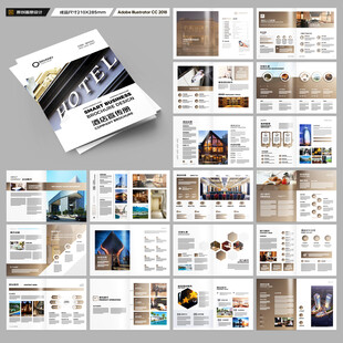 酒店招商画册