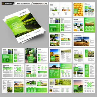 绿色农业画册