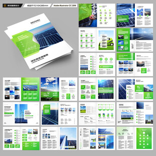 太阳能宣传册