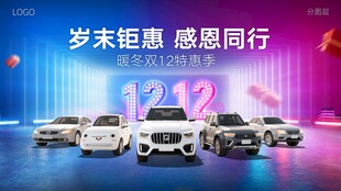 岁末钜惠 感恩同行