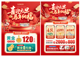 圣诞元旦 双旦珠宝