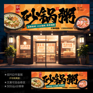 正宗潮汕砂锅粥门头灯箱