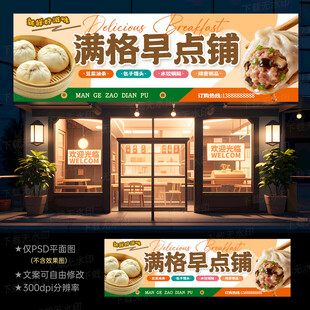 早餐店门头招牌