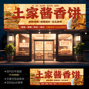 土家酱香饼门头