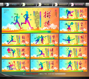 运动展板