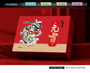 元宵礼盒 汤圆包装