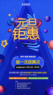 元旦钜惠促销海报