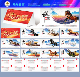 2026台历 马年台历