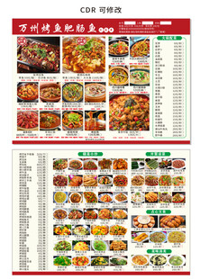 万州烤鱼 肥肠鱼 