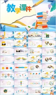 教学课件教育培训教师说课ppt