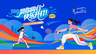 少儿羽毛球比赛运动