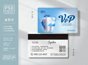 口腔诊所会员卡