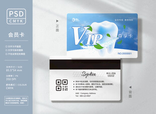 牙科诊所会员卡