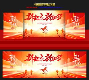 年会舞台背景