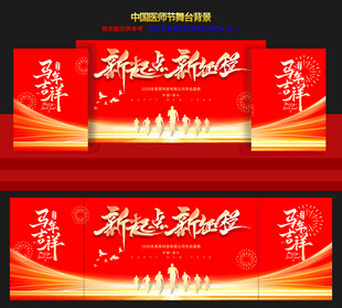 年会舞台背景