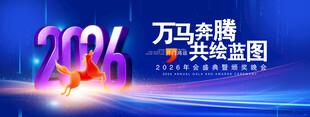 2026蓝色背景