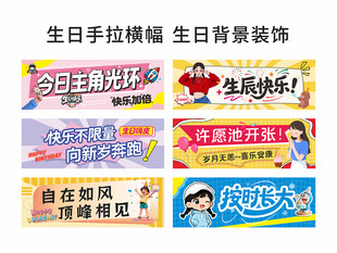 生日横幅装饰背景