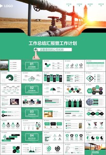 热力公司总结计划述职汇报ppt