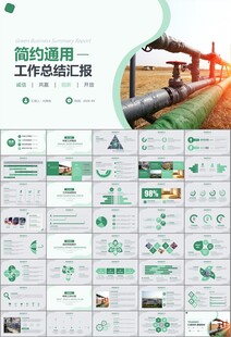热力公司总结计划述职汇报ppt