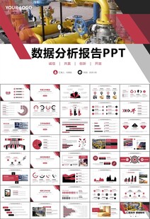 热力公司总结计划述职汇报ppt