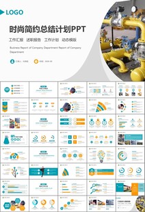 热力公司总结计划述职汇报ppt