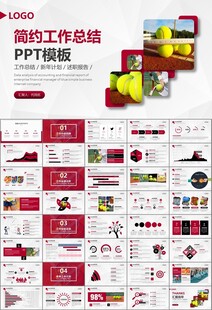 网球运动体育竞技比赛休闲PPT