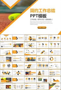 网球运动体育竞技比赛休闲PPT