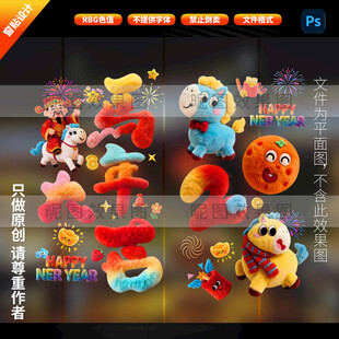 马年新年玻璃贴