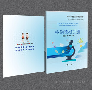 生物教材封面