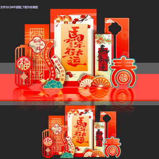 新年美陈2026马年