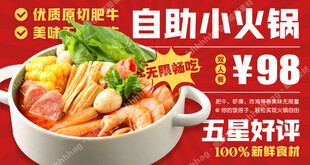 旋转小火锅自助餐海报