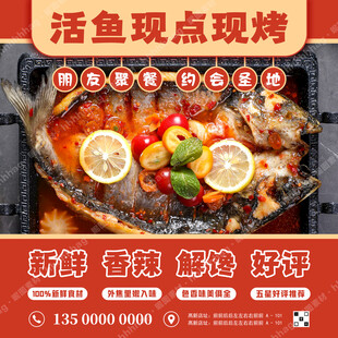 烤鱼招牌海报