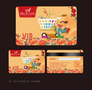超市会员卡